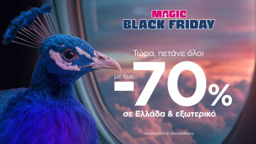 Η Magic Black Friday της SKY express ξεκίνησε με έκπτωση έως 70% σε Ελλάδα και εξωτερικό

