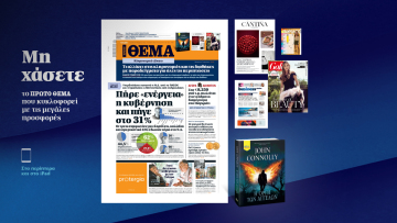 Μη χάσετε το ΘΕΜΑ που κυκλοφορεί