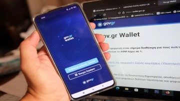 Σε λειτουργία μέσω gov.gr η έκδοση ληξιαρχικών πράξεων για γεγονότα που δηλώθηκαν στο Ειδικό Ληξιαρχείο