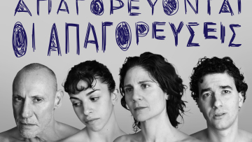 Επιτρέπονται όλα στο όνομα της τέχνης; Η απάντηση στην παράσταση του Θεάτρου Τέχνης «Μαρτυρία μιας κλεμμένης εφηβείας»