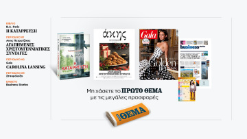 Αυτή την Κυριακή με το Πρώτο Θέμα 
