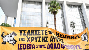 Σήμερα η εισαγγελική αγόρευση στη δευτεροβάθμια δίκη της Χρυσής Αυγής