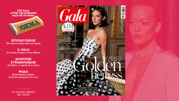 To Gala, το διεθνές lifestyle περιοδικό αυτή την Κυριακή  δωρεάν με το ΘΕΜΑ
