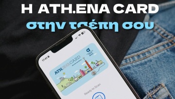 Η ATH.ENA Card σε ψηφιακή μορφή: Όλα τα μέσα μαζικής μεταφοράς της Αθήνας στο κινητό, τι αλλάζει για τους επιβαίνοντες