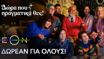 Η Nova προσφέρει και αυτά τα Χριστούγεννα ΔΩΡΕΑΝ πρόσβαση για όλους στο κορυφαίο περιεχόμενο της EON