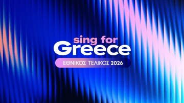 Eurovision 2026: Την Κυριακή 4 Ιανουαρίου αποκαλύπτονται τα 28 τραγούδια του ελληνικού τελικού