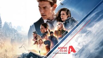 «Επικίνδυνη Αποστολή: Θανάσιμη Εκδίκηση», σε Α’ τηλεοπτική προβολή, απόψε στις 21:00, στον Alpha