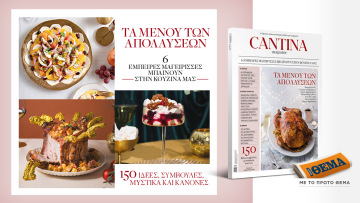 Στο Cantina Magazine που κυκλοφορεί αυτή την Κυριακή με το ΘΕΜΑ, 6 καταξιωμένες μαγείρισσες μπαίνουν στην κουζίνα μας και ετοιμάζουν «Τα Μενού των απολαύσεων» 