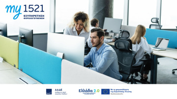 my1521: μία πύλη, πολλές λύσεις – ένα πανκαναλικό σύστημα στην υπηρεσία των πολιτών 