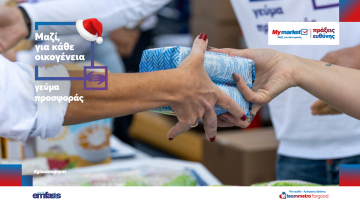 Μικρές πράξεις, μεγάλα χαμόγελα με το πρόγραμμα «Μαζί, για κάθε οικογένεια»
