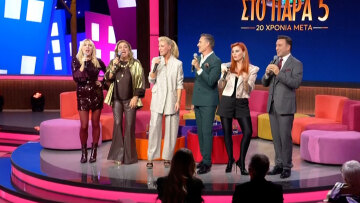 Παρά Πέντε 20 χρόνια μετά: Η τηλεθέαση που έκανε το επεισόδιο με το reunion, άγγιξε το 52% σε τέταρτο