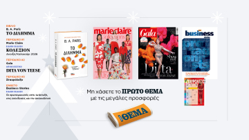 Αυτή την Κυριακή, μη χάσετε το Πρώτο Θέμα 