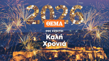 Το ΘΕΜΑ σας εύχεται Καλή Χρονιά!