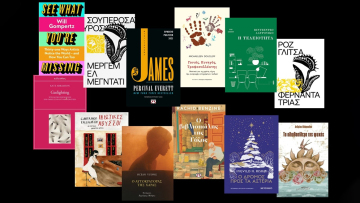 Τα βιβλία που μας σημάδεψαν το 2025
