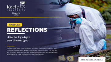 Πρωτοποριακή επιστημονική ημερίδα Διερευνητικής Εγκληματολογίας 