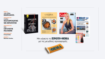 Αυτή την Κυριακή, μη χάσετε το Πρώτο Θέμα 
