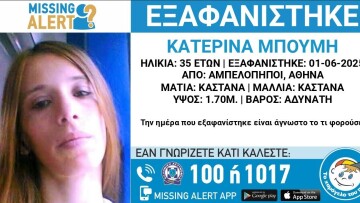 Εξαφανίστηκε 35χρονη στους Αμπελόκηπους