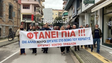 Συγκέντρωση στα Τρίκαλα για την τραγωδία στη Βιολάντα: «Όχι άλλοι νεκροί εργάτες στο βωμό του κέρδους», δείτε βίντεο
