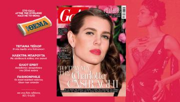 To Gala, το διεθνές lifestyle περιοδικό αυτή την Κυριακή δωρεάν με το ΘΕΜΑ
