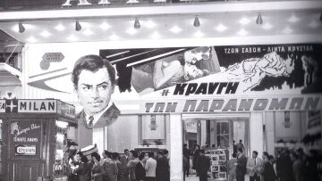 Ιστορικοί κινηματογράφοι: Προστατεύεται και ενισχύεται η λειτουργία τους από το υπουργείο Πολιτισμού