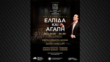 Μουσικό Γκαλά  «Ελπίδα και Αγάπη» στο Μέγαρο Μουσικής Αθηνών 
