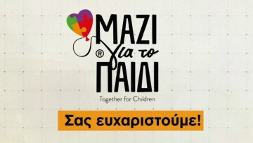 30 Χρόνια Μαζί για το Παιδί: Εικαστική έκθεση με τη συμμετοχή 30 καλλιτεχνών και δημοπρασία