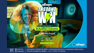 Ήρθε το Instant Win για κέρδη στη στιγμή έως 500 ευρώ σε χιλιάδες τυχερούς – Δωρεάν συμμετοχή στα καταστήματα Allwyn