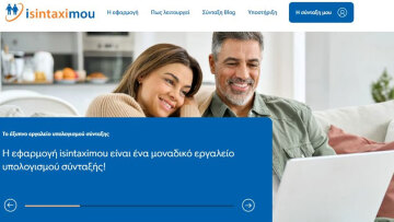 isintaximou.gr: Η πρώτη ανεξάρτητη και ολοκληρωμένη εφαρμογή υπολογισμού κύριας και επικουρικής σύνταξης στην Ελλάδα.
