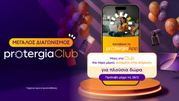 Protergia Club: Νέες μεγάλες συνεργασίες και μοναδικά προνόμια
