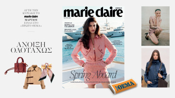 Στο Marie Claire Μαρτίου που κυκλοφορεί την Κυριακή με το ΘΕΜΑ
