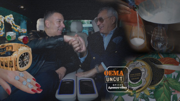 Ζωή για Λίγους: Μια βόλτα εκατομμυρίων στην καρδιά της Αθήνας