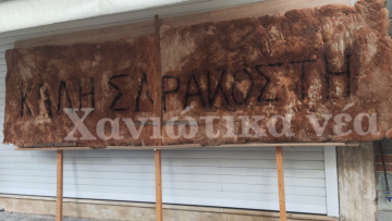 Φούρνος στα Χανιά έφτιαξε λαγάνα 4 μέτρων και 70 κιλών, δείτε βίντεο και φωτογραφίες 