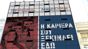 Κλείνουν οριστικά ΙΕΚ ΟΜΗΡΟΣ και Aegean College στη Λάρισα