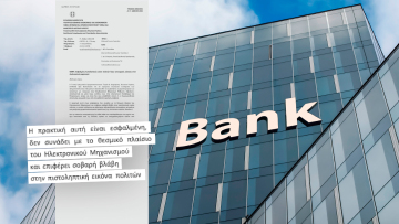 Οι τράπεζες βάζουν blacklist… ακόμα και όποιον μπαίνει να δει την εφαρμογή του εξωδικαστικού, προειδοποίηση Πιερρακάκη με επιστολή