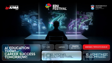 Tο 18ο EDU FESTIVAL powered by ΣΑΕΚ ΑΛΦΑ & MEDITERRANEAN COLLEGE έρχεται φέτος πιο… A.I. από ποτέ!