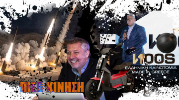 ΠΙΣΩ ΚΙΝΗΣΗ: Το ΣΚ των μεγάλων αποφάσεων, ο εξωστρεφής Μιχάλης και οι αρπαχτές