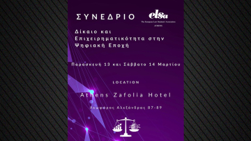 Συνέδριο της ELSA Athens για το Δίκαιο και την Επιχειρηματικότητα στην Ψηφιακή Εποχή