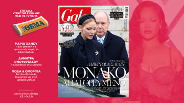To Gala, το διεθνές lifestyle περιοδικό αυτή την Κυριακή δωρεάν με το ΘΕΜΑ
