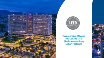 Την ανώτατη διάκριση LEED Platinum έλαβε το ανακαινισμένο Διοικητικό Μέγαρο ΟΤΕ