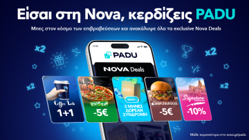Αν έχεις Nova μπορείς να κερδίζεις PADU!

