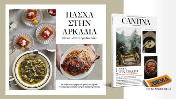 Μη χάσετε το νέο τεύχος του Cantina: Πάσχα στην Αρκαδία με τον Αθηναγόρα Κωστάκο
