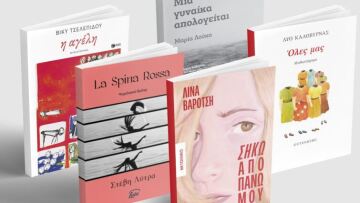 Πέντε σύγχρονες νουβέλες: Γυναικοκτονία και έμφυλη βία στην ελληνική λογοτεχνία
