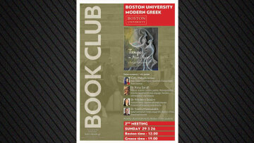 H 2η Λέσχη Ανάγνωσης την Κυριακή 29 Μαρτίου