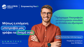 HELLENiQ ENERGY: Για 14η συνεχή χρονιά Υποτροφίες σε Αριστούχους, για Μεταπτυχιακές σπουδές σε Ελλάδα και εξωτερικό
