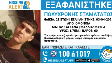 Εξαφανίστηκε 28χρονος στην Καισαριανή
