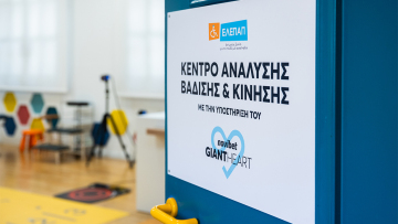 100.000 «καρδιές» για την ΕΛΕΠΑΠ: Το Giant Heart της Novibet αναβαθμίζει τεχνολογικά το Κέντρο Ανάλυσης Βάδισης και Κίνησης