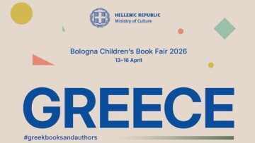 Το ελληνικό βιβλίο ταξιδεύει σε Μπολόνια, Παρίσι και Σεράγεβο 