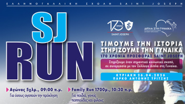 170 χρόνια Saint Joseph: Τιμούμε την ιστορία, στηρίζουμε τη γυναίκα