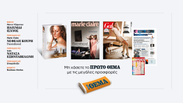 Αυτή την Κυριακή, μη χάσετε το Πρώτο Θέμα 
