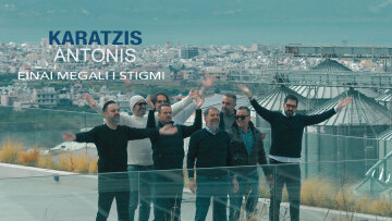 Ο Αντώνης Καράτζης παρουσιάζει το νέο του single «Είναι μεγάλη η στιγμή».
